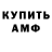МЕТАМФЕТАМИН витя DEN AMBAL